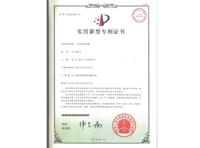 獅歌風(fēng)機(jī)專(zhuān)利號(hào)4239973 